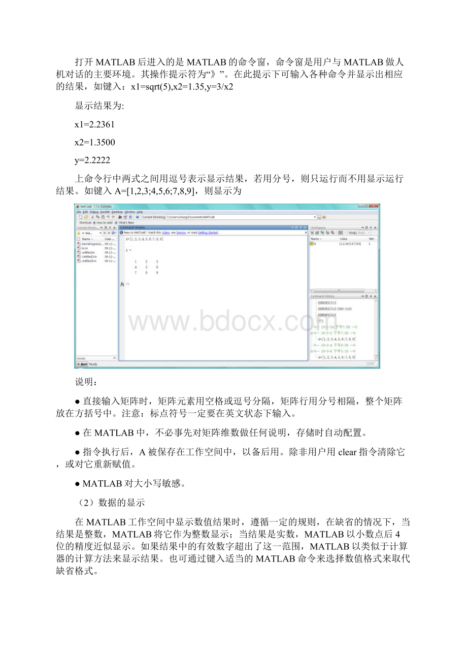 控制系统仿真与工具实验指导书 matlabWord格式.docx_第2页