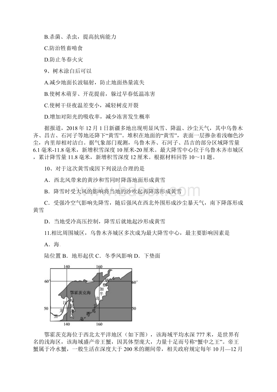 湖南省常德市届高三地理上学期检测考试试题5.docx_第3页