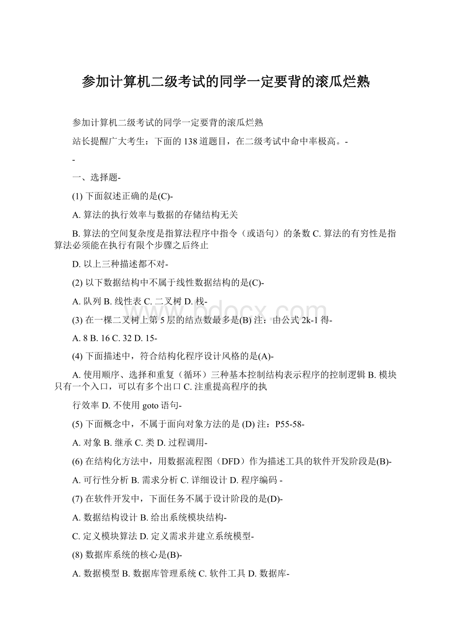 参加计算机二级考试的同学一定要背的滚瓜烂熟.docx