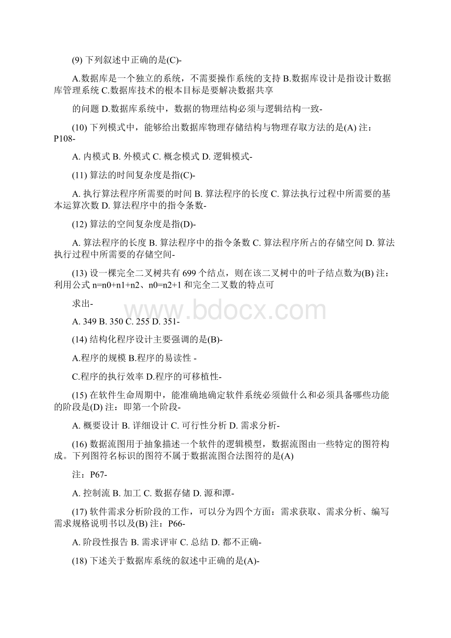 参加计算机二级考试的同学一定要背的滚瓜烂熟Word格式.docx_第2页