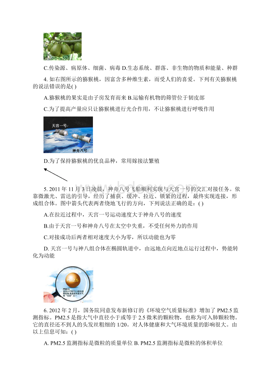 萧山区中考复习教学质量检测科学卷发组长Word格式文档下载.docx_第2页