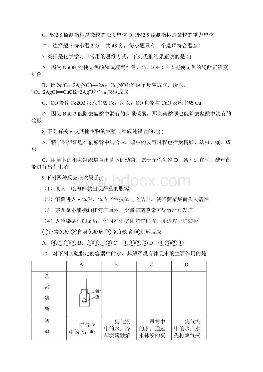 萧山区中考复习教学质量检测科学卷发组长Word格式文档下载.docx_第3页