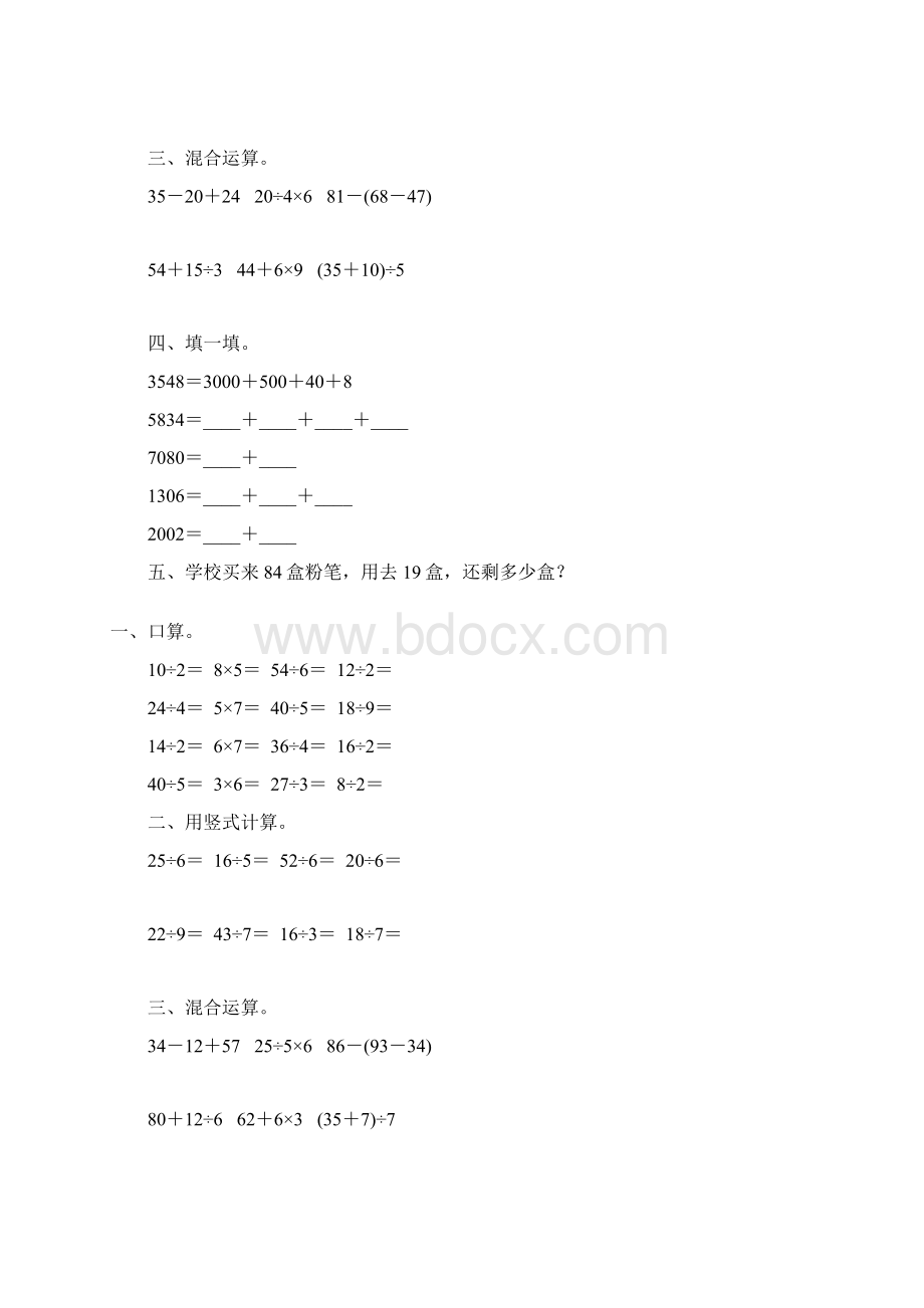 小学二年级数学下册暑假每日一练56Word格式.docx_第3页