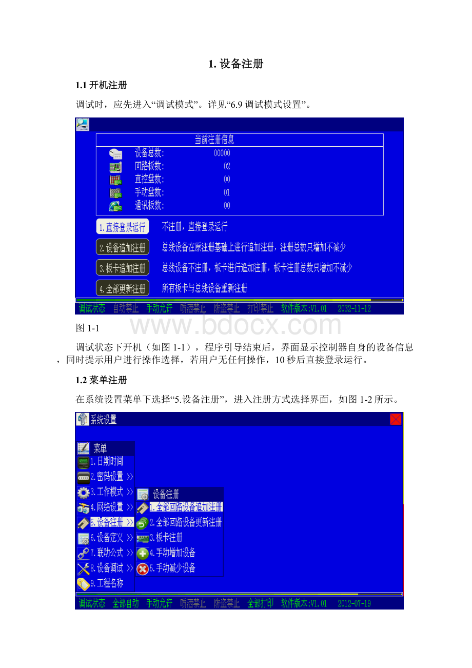 JBQBGSTN1500火灾报警控制器调试手册范本Word格式.docx_第2页