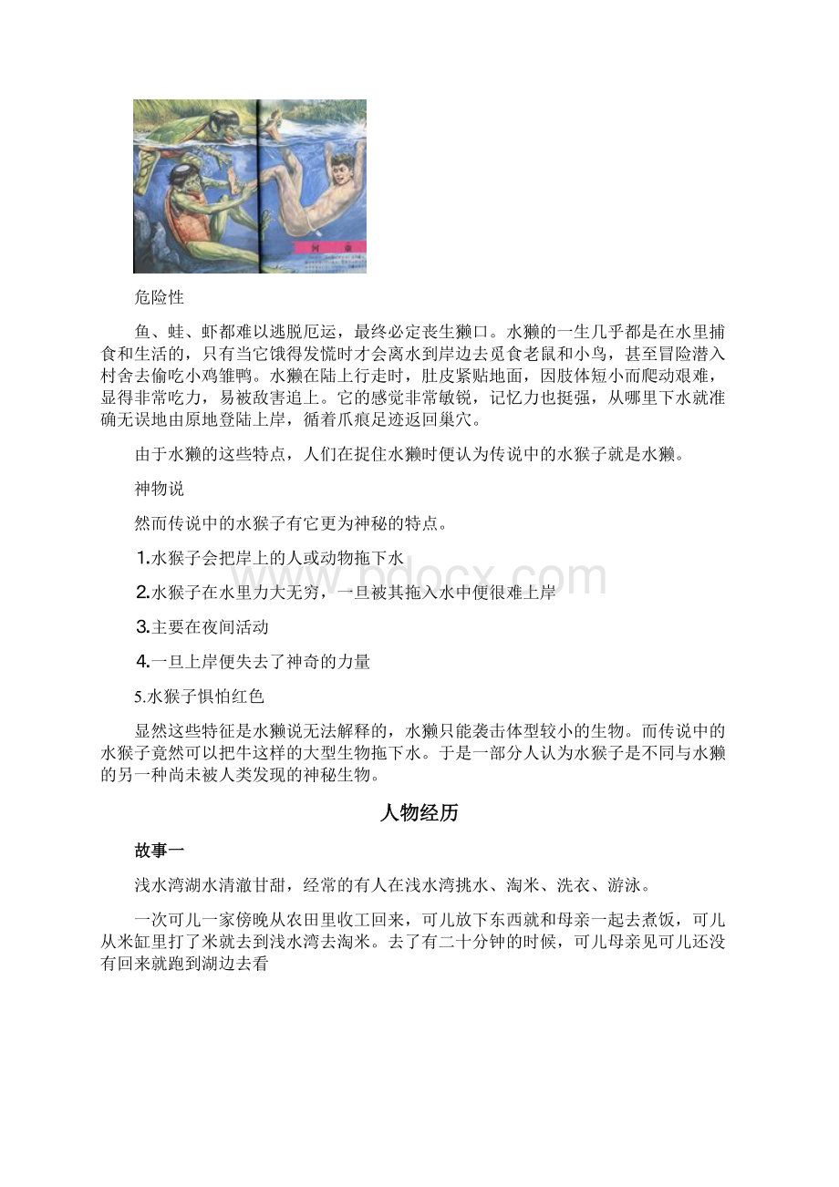 水猴子Word格式文档下载.docx_第3页