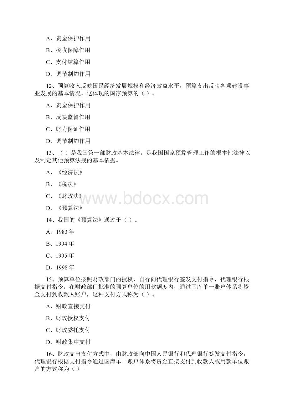 最新 财经法规练习0401Word格式.docx_第3页