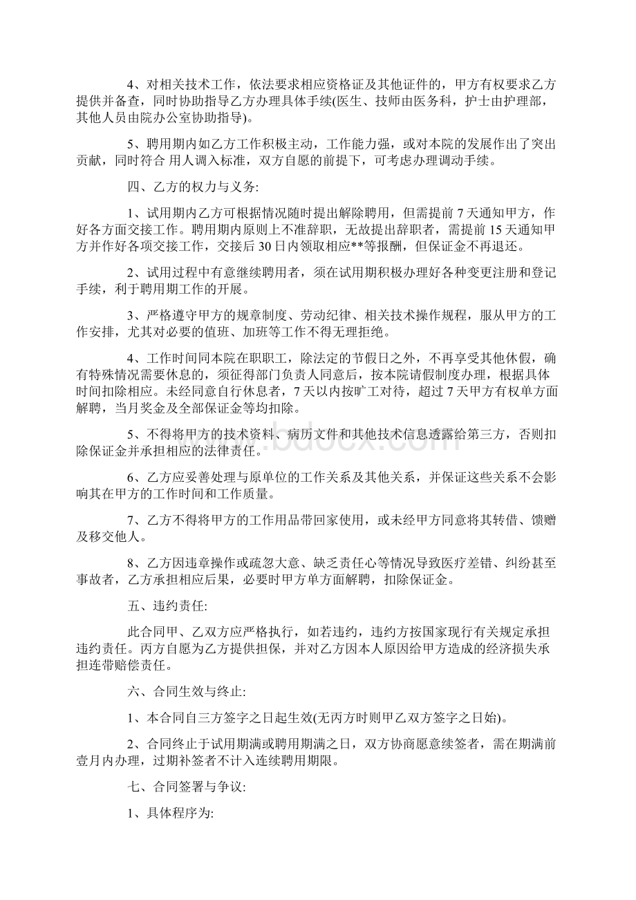 医院护士劳动合同大全Word文档下载推荐.docx_第2页