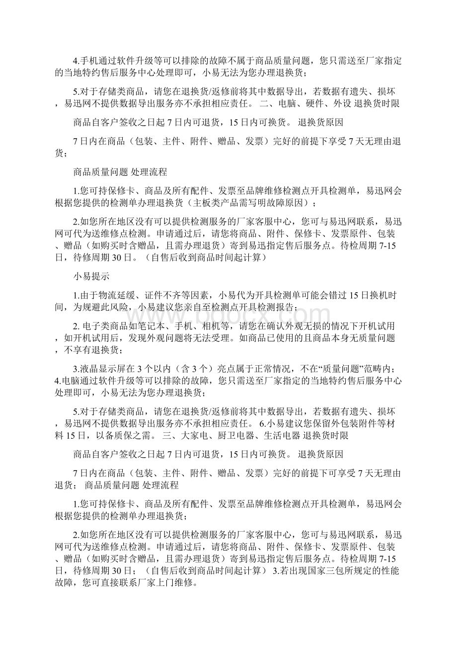 优质文档售后服务细则word版本 11页Word格式.docx_第2页