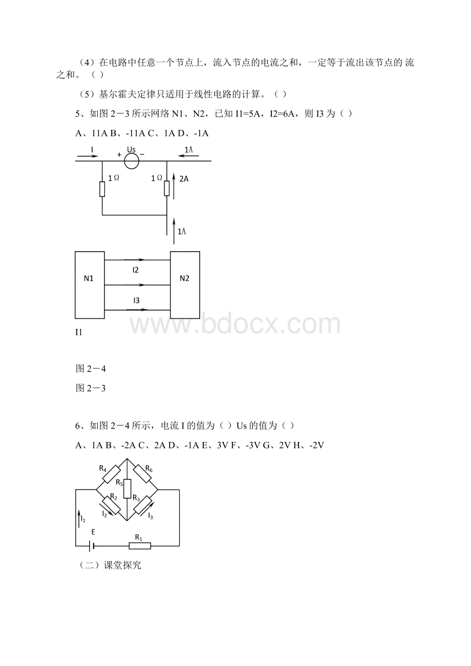 第二单元复杂直流电路一轮复习.docx_第2页