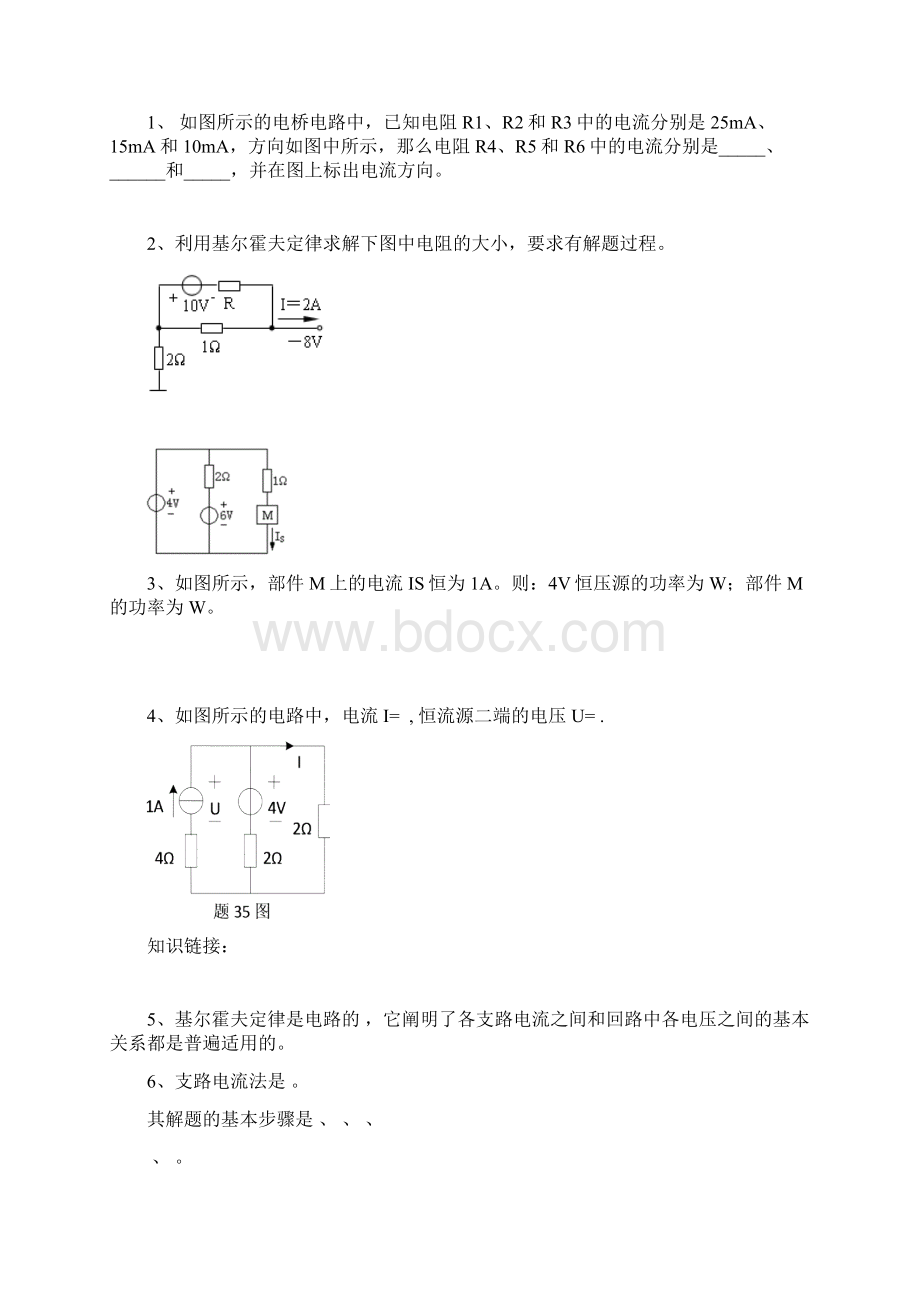 第二单元复杂直流电路一轮复习.docx_第3页