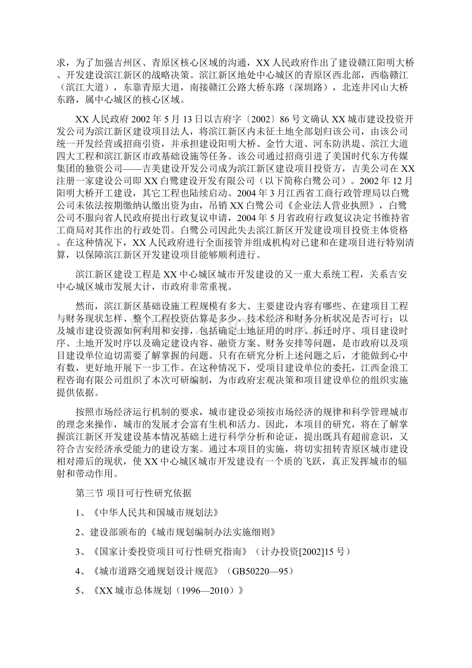 河东滨江新区基础设施建设项目可行性研究报告Word文件下载.docx_第3页