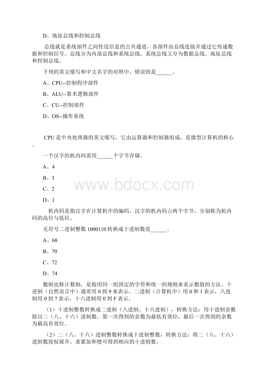 第三套Word文件下载.docx_第3页