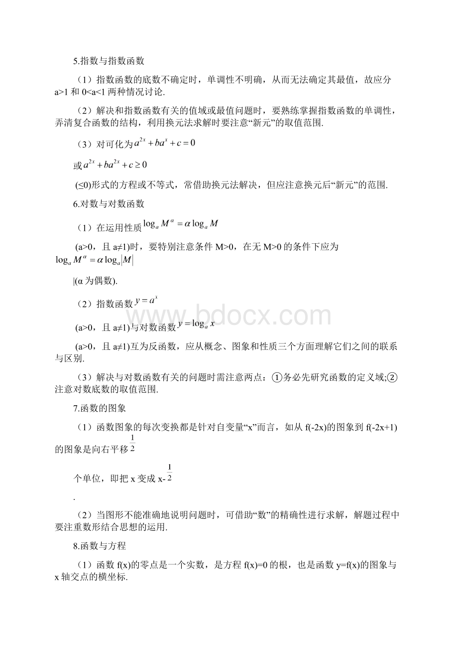 高靠数学文易错知识清单Word格式文档下载.docx_第3页