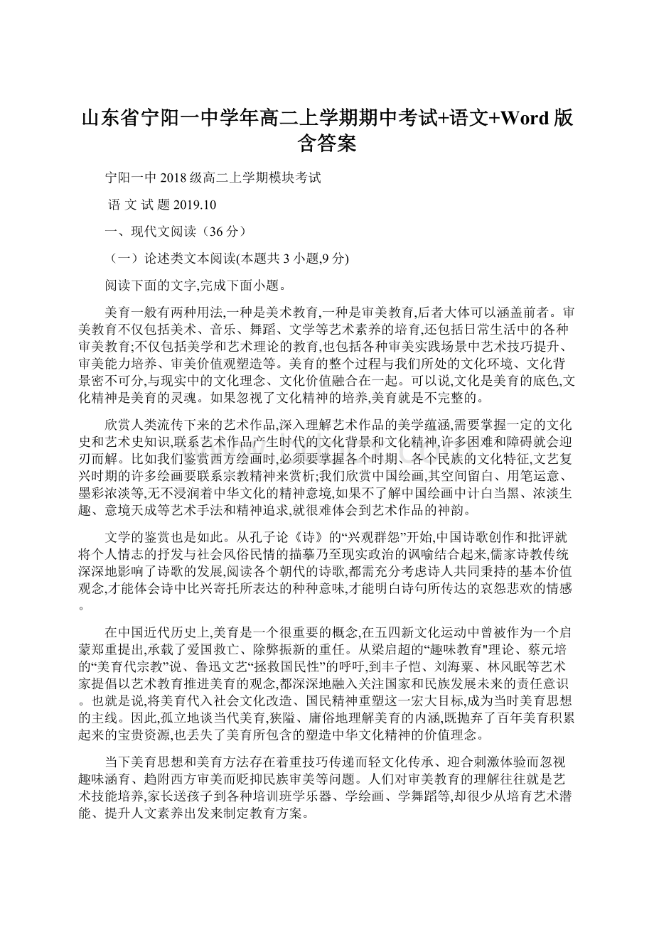 山东省宁阳一中学年高二上学期期中考试+语文+Word版含答案.docx_第1页