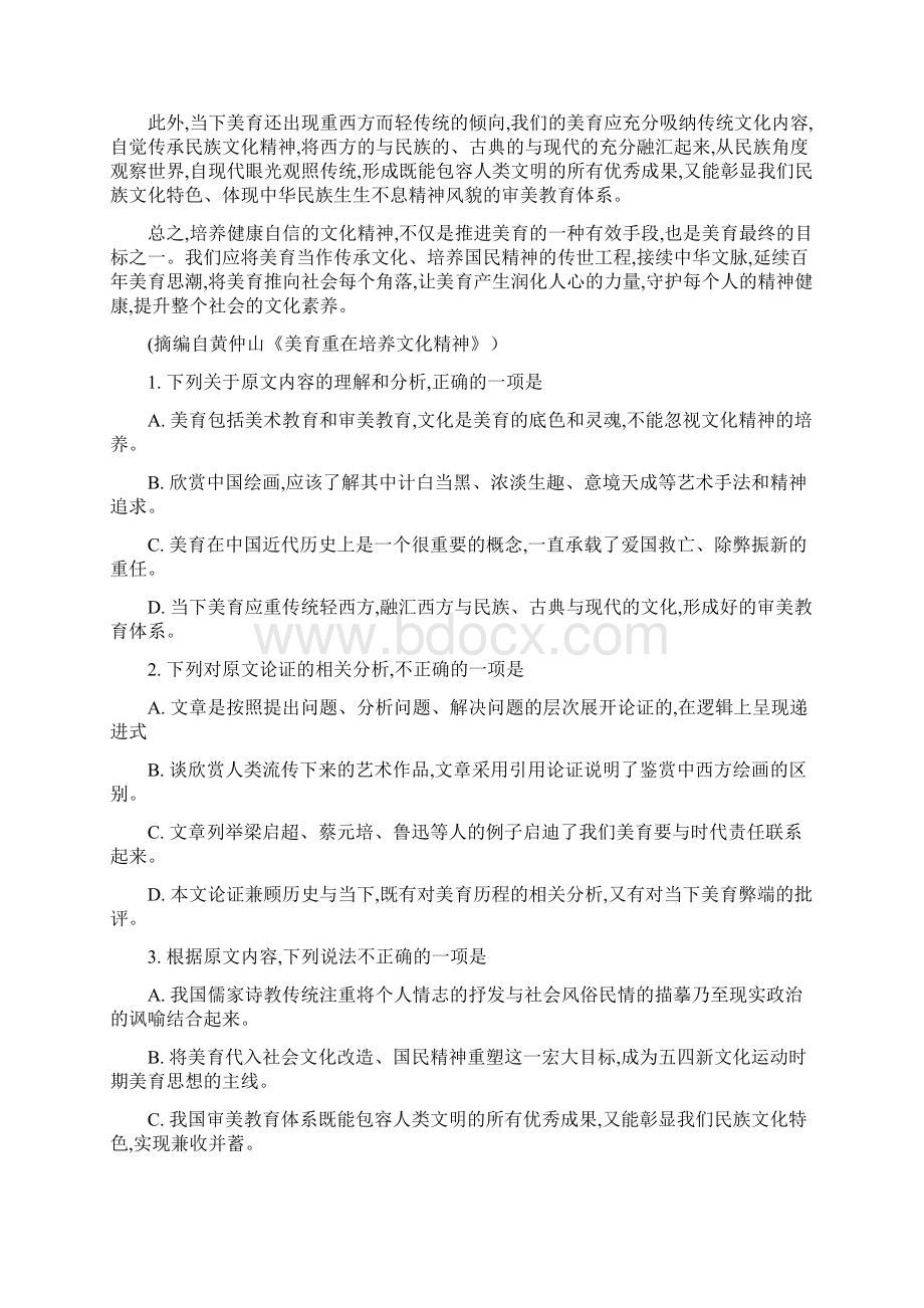 山东省宁阳一中学年高二上学期期中考试+语文+Word版含答案.docx_第2页