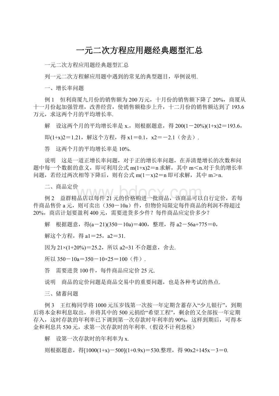 一元二次方程应用题经典题型汇总.docx_第1页