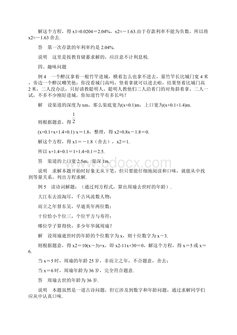 一元二次方程应用题经典题型汇总.docx_第2页