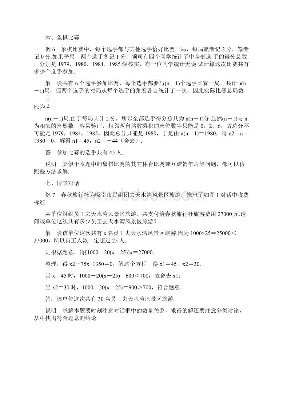 一元二次方程应用题经典题型汇总.docx_第3页