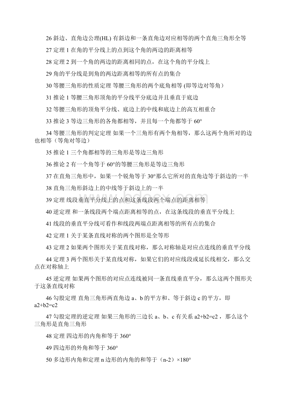 初中高中数学定理公式大全超全.docx_第2页