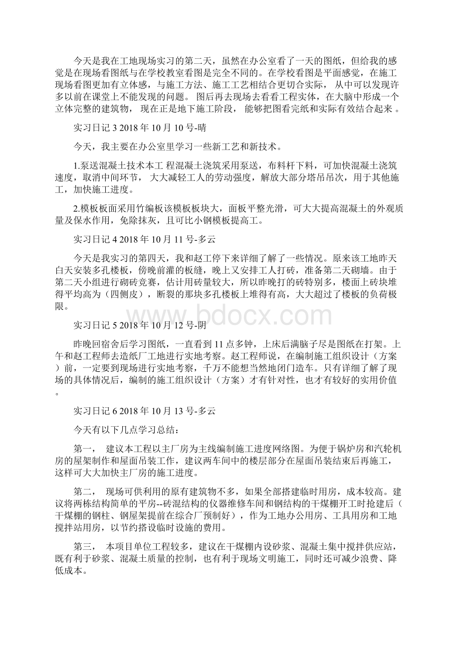 《工程实习二实践》报告 日记精品文档Word格式.docx_第2页