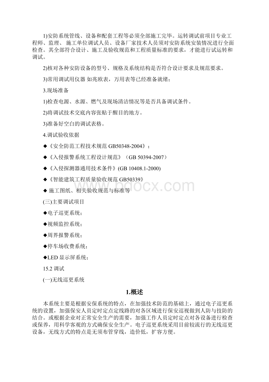 智能化调试方案Word文件下载.docx_第2页