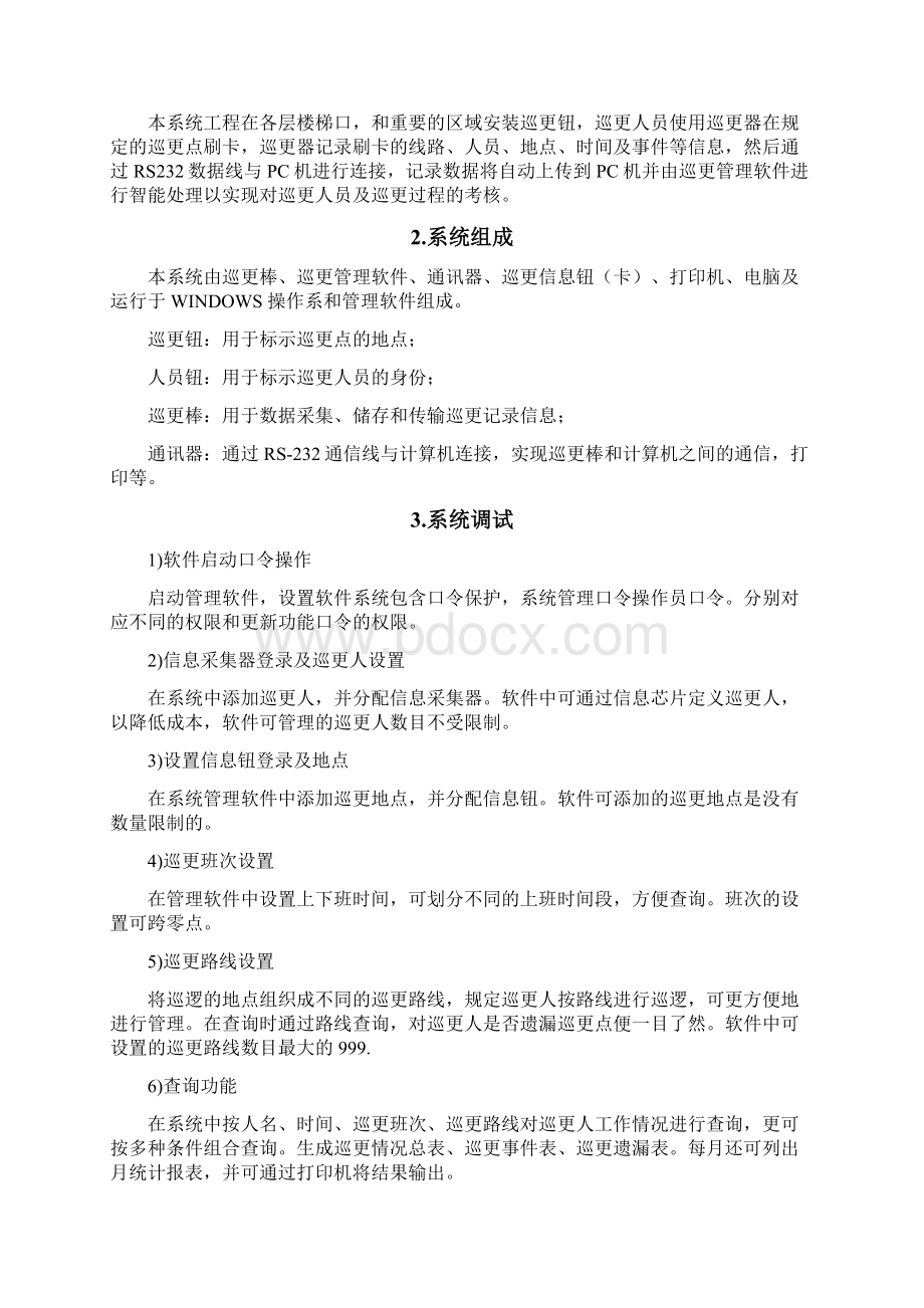 智能化调试方案Word文件下载.docx_第3页