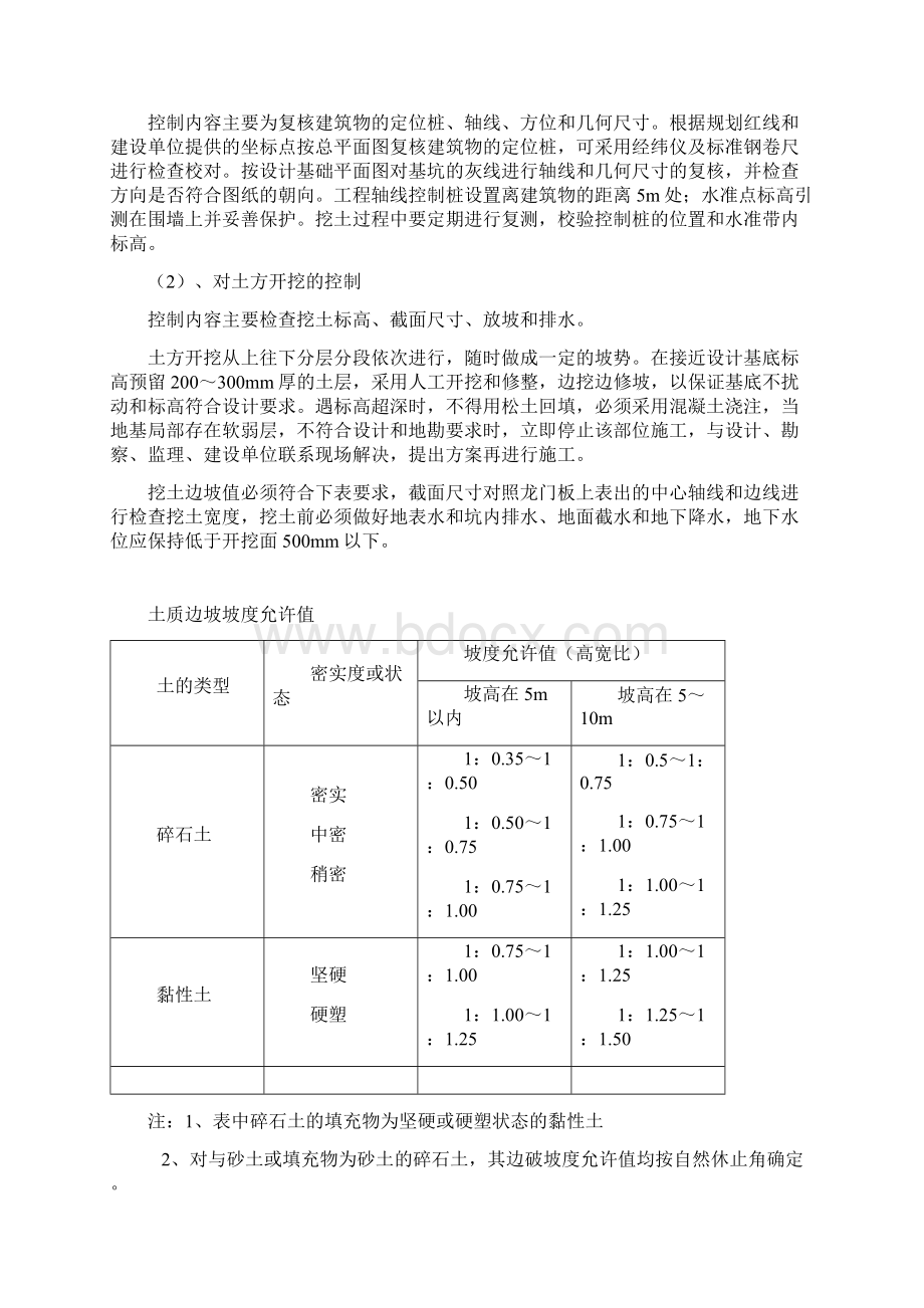 土方施工方案Word文档下载推荐.docx_第3页