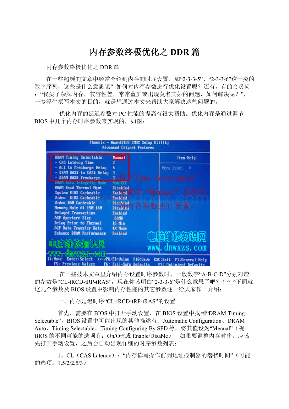 内存参数终极优化之DDR篇.docx