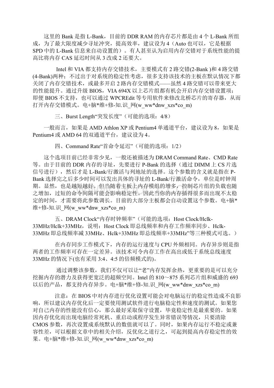 内存参数终极优化之DDR篇.docx_第3页