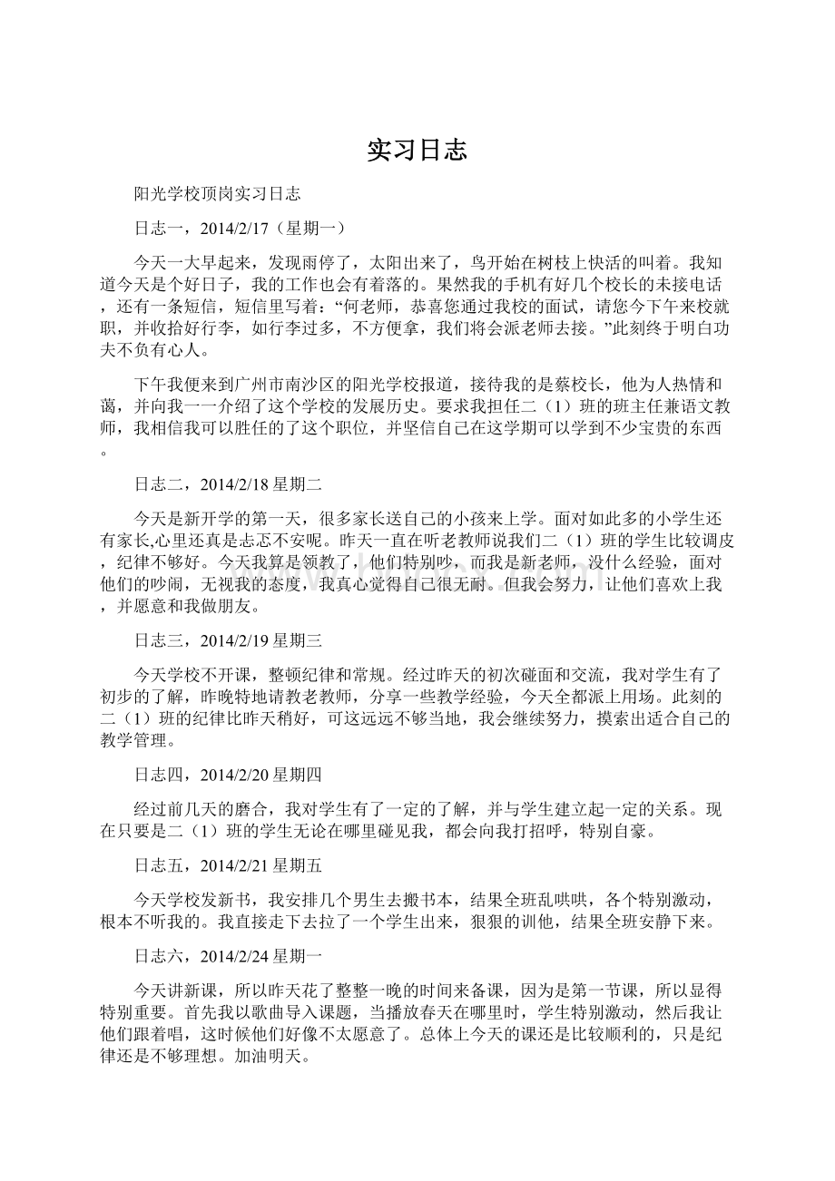 实习日志.docx_第1页