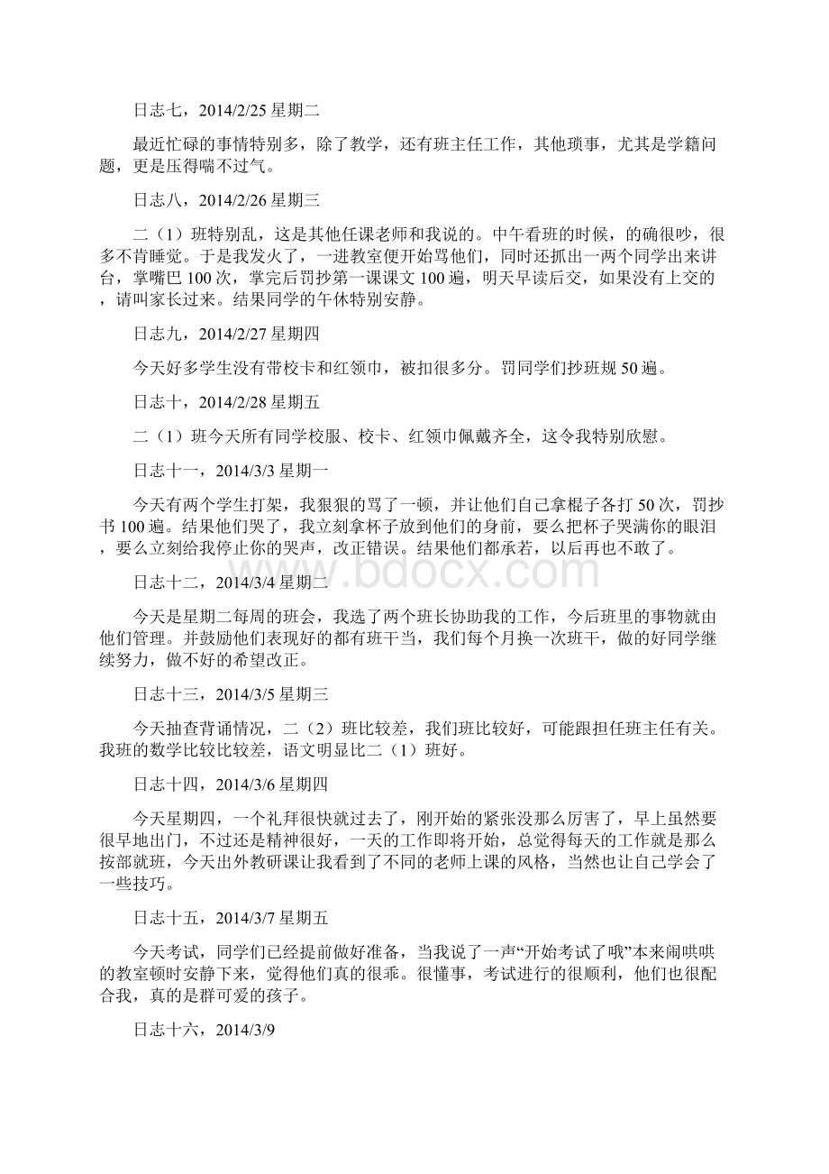 实习日志Word下载.docx_第2页