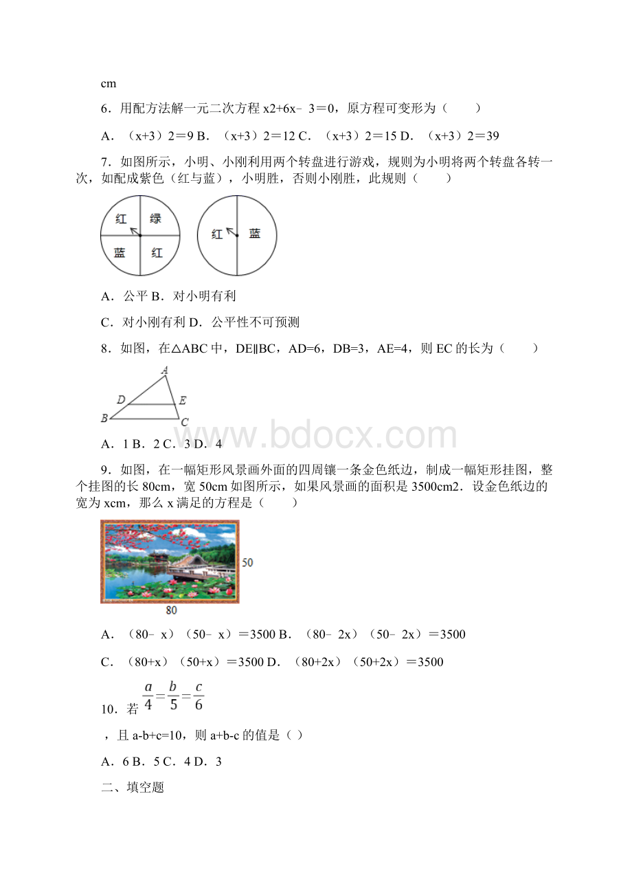 广东省茂名市高州市学年九年级上学期期中数学试题Word文件下载.docx_第2页