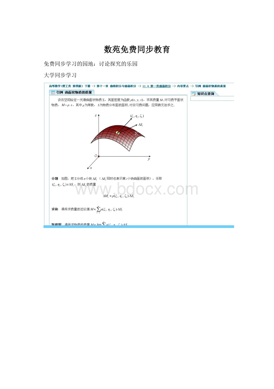 数苑免费同步教育.docx