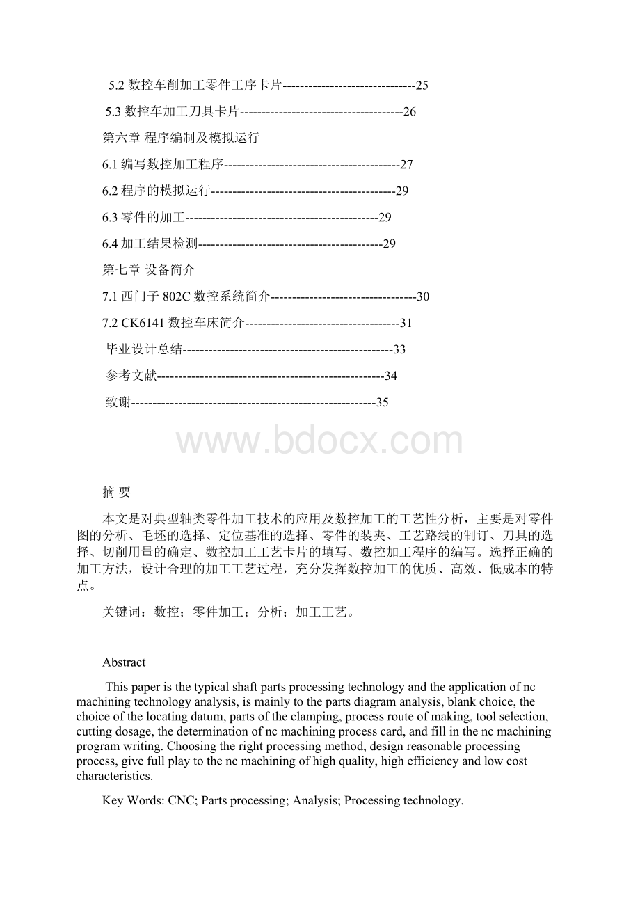 轴类零件的数控加工工艺分析.docx_第3页