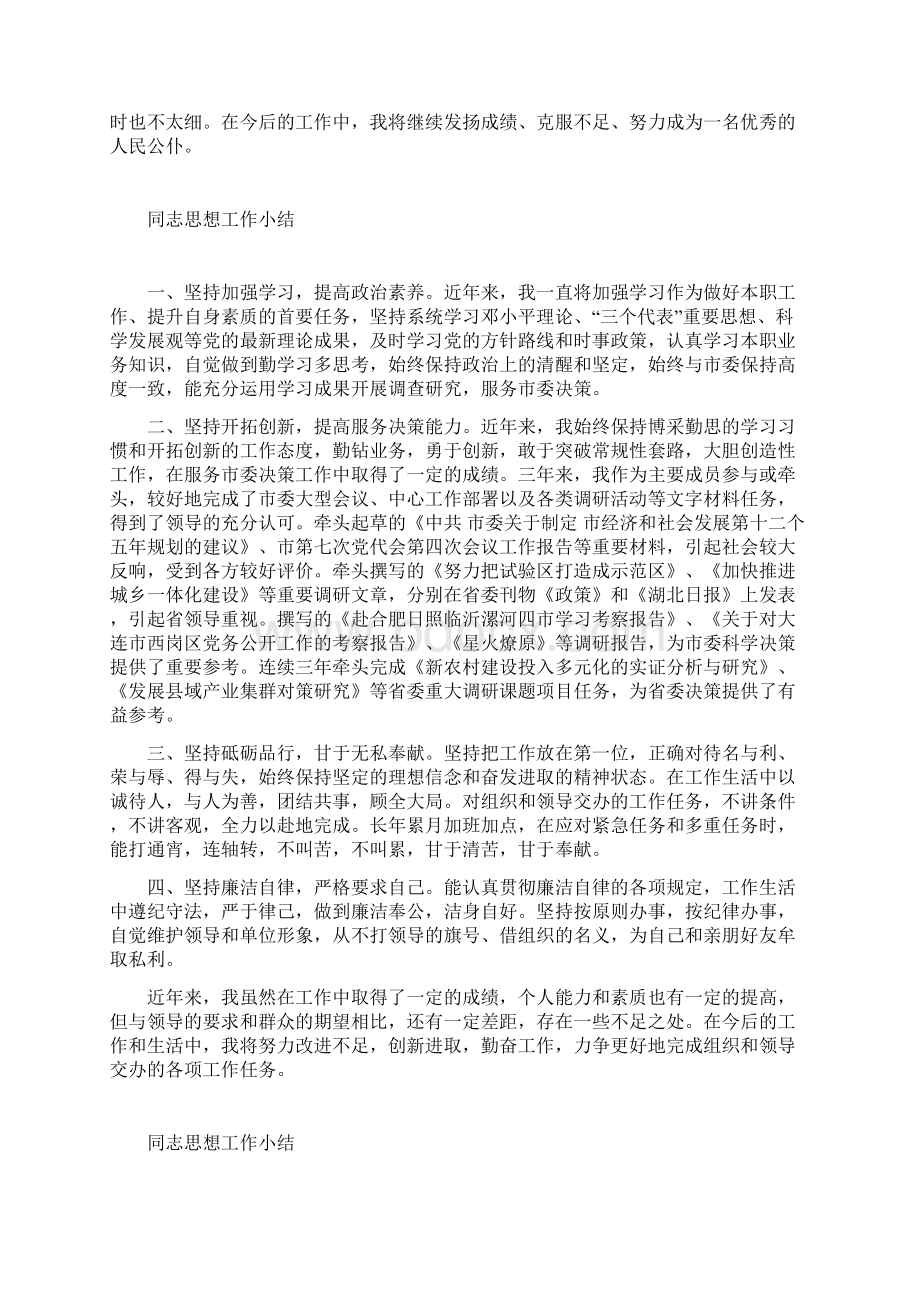 个人思想工作总结Word文档下载推荐.docx_第2页