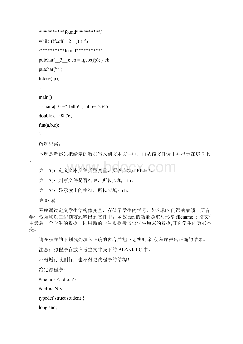 计算机二级C语言考试填空题文档格式.docx_第3页