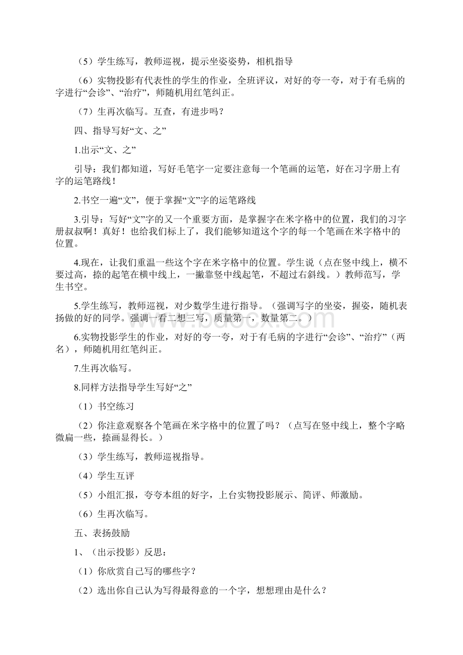 强烈推荐小学三年级毛笔字写字教案Word格式文档下载.docx_第2页