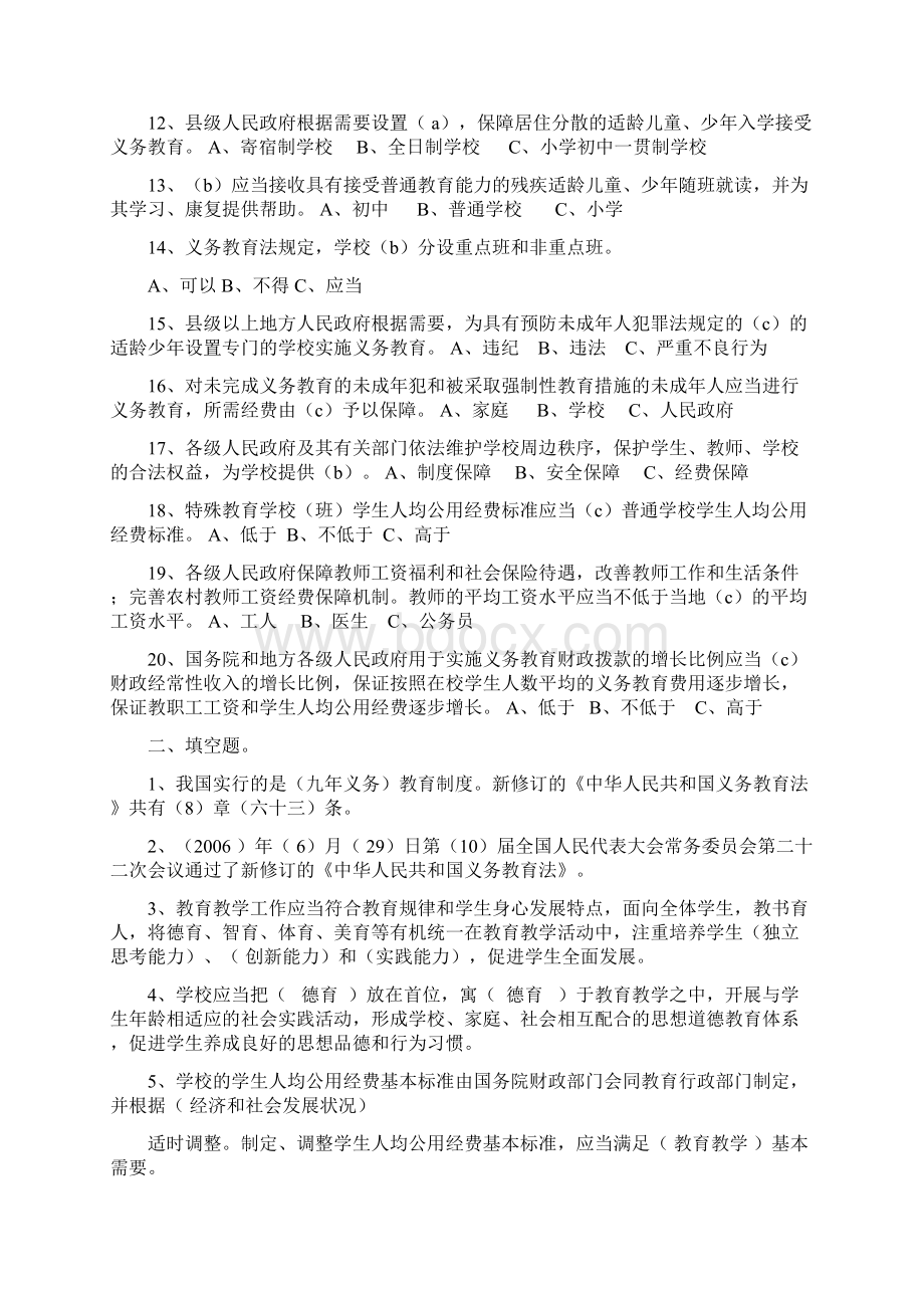 招聘教师义务教育法考试试题及答案Word文件下载.docx_第2页