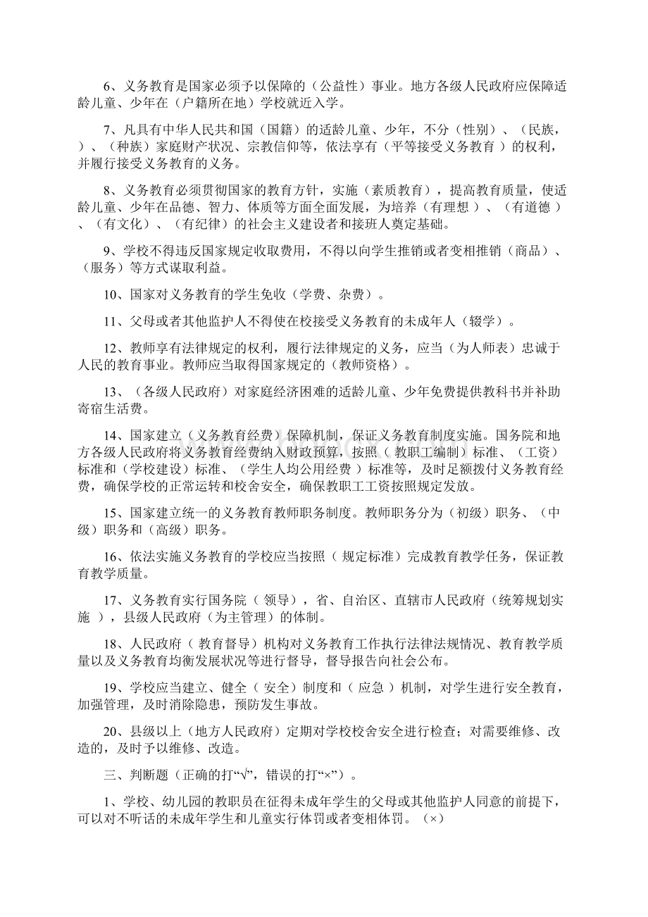 招聘教师义务教育法考试试题及答案Word文件下载.docx_第3页