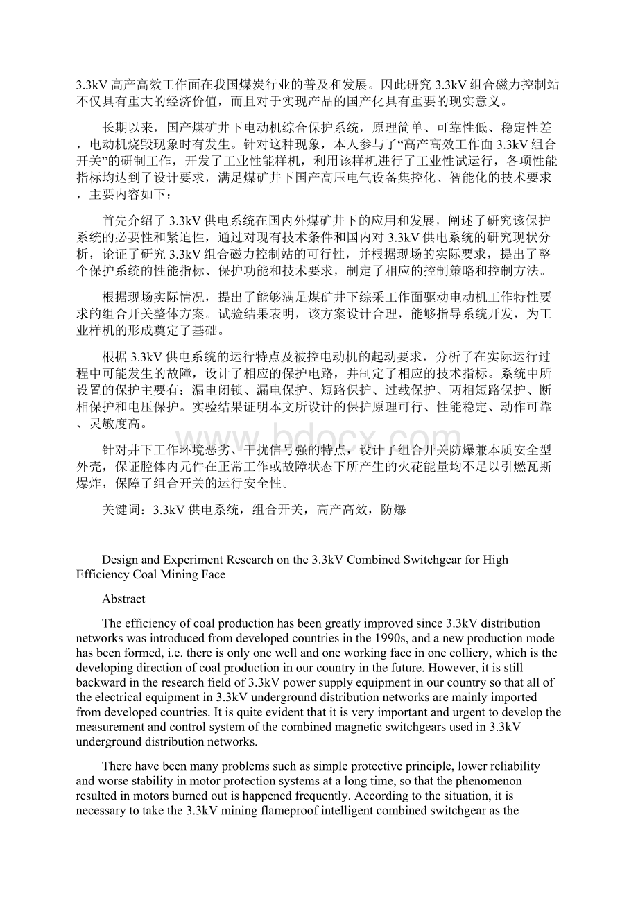 高产高效工作面33kV组合开关的设计与试验研究.docx_第2页