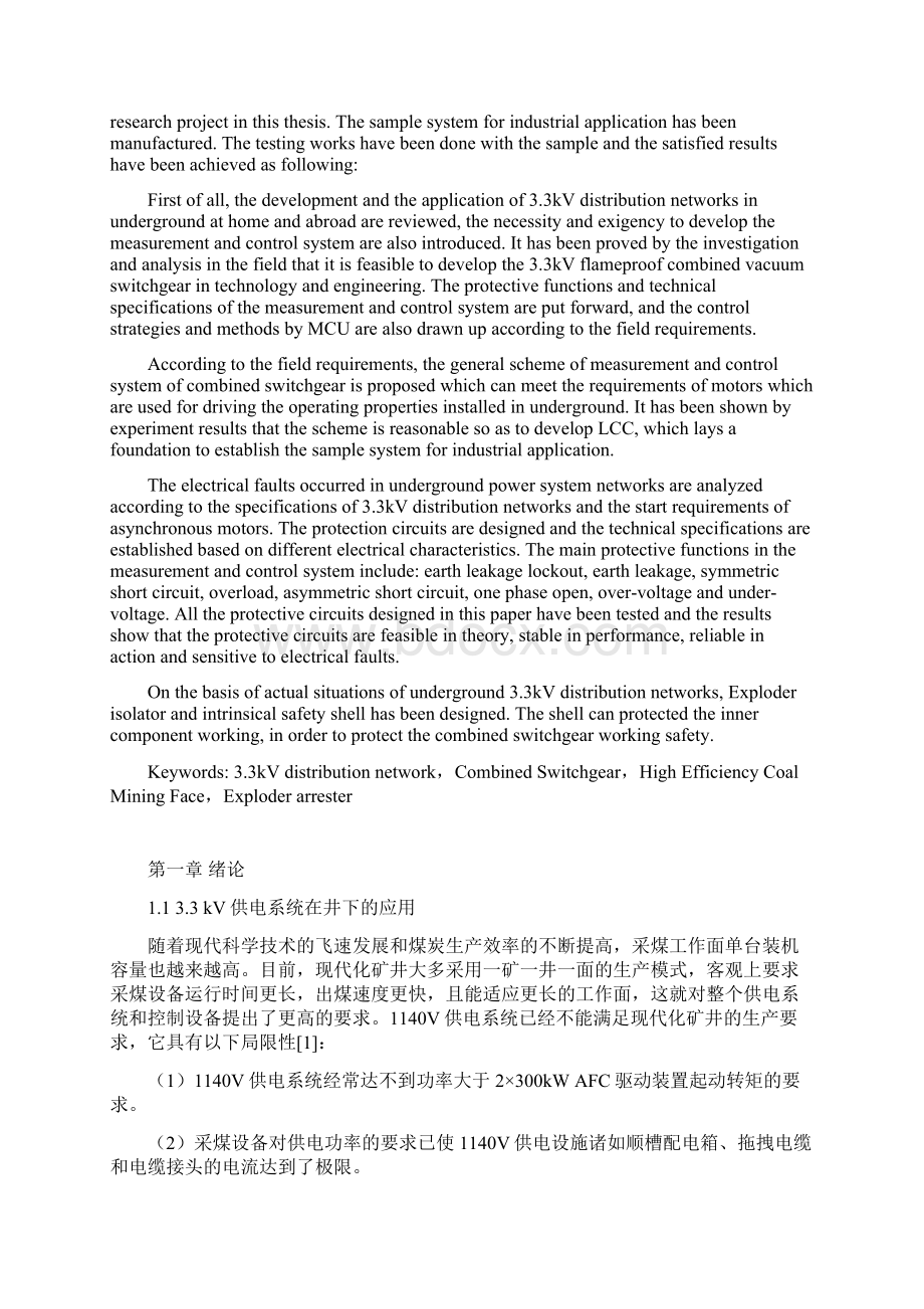 高产高效工作面33kV组合开关的设计与试验研究.docx_第3页