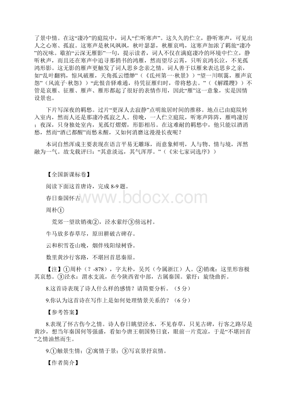 高考语文试题分类解析古典诗歌鉴赏.docx_第2页