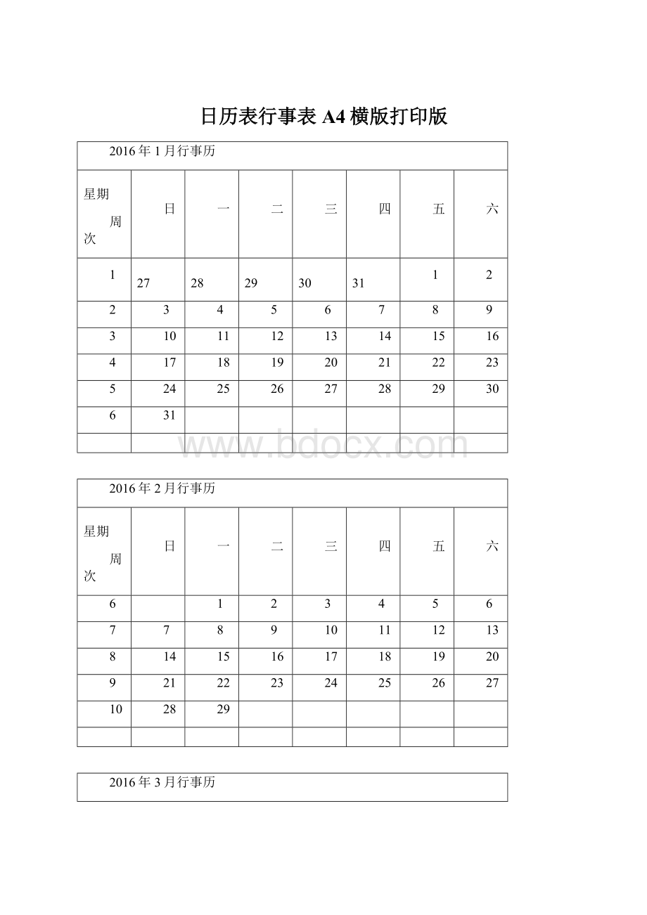 日历表行事表A4横版打印版.docx_第1页