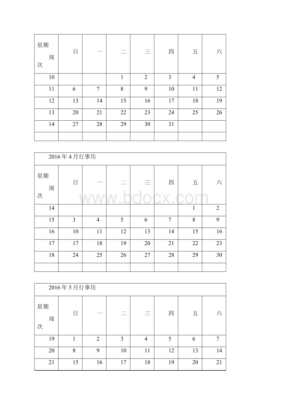 日历表行事表A4横版打印版文档格式.docx_第2页