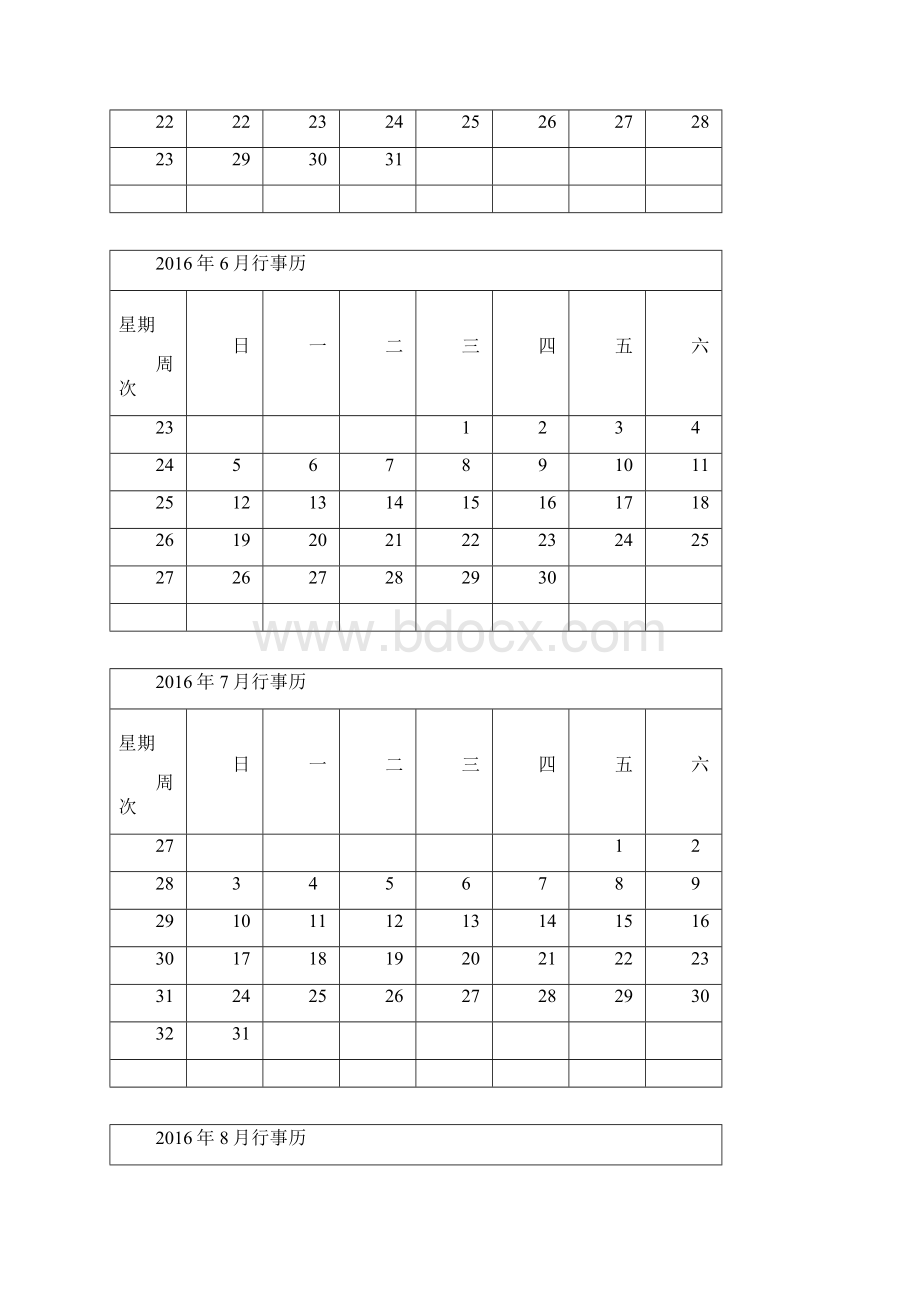 日历表行事表A4横版打印版文档格式.docx_第3页