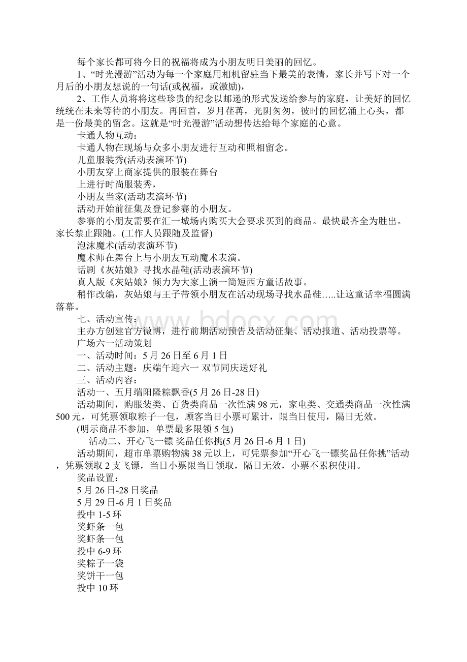 广场六一活动策划Word下载.docx_第2页