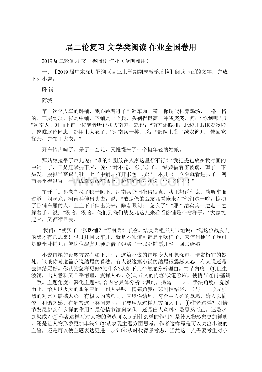 届二轮复习 文学类阅读 作业全国卷用.docx