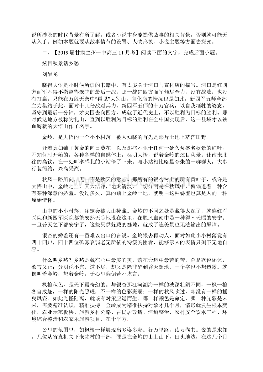 届二轮复习 文学类阅读 作业全国卷用Word格式.docx_第2页