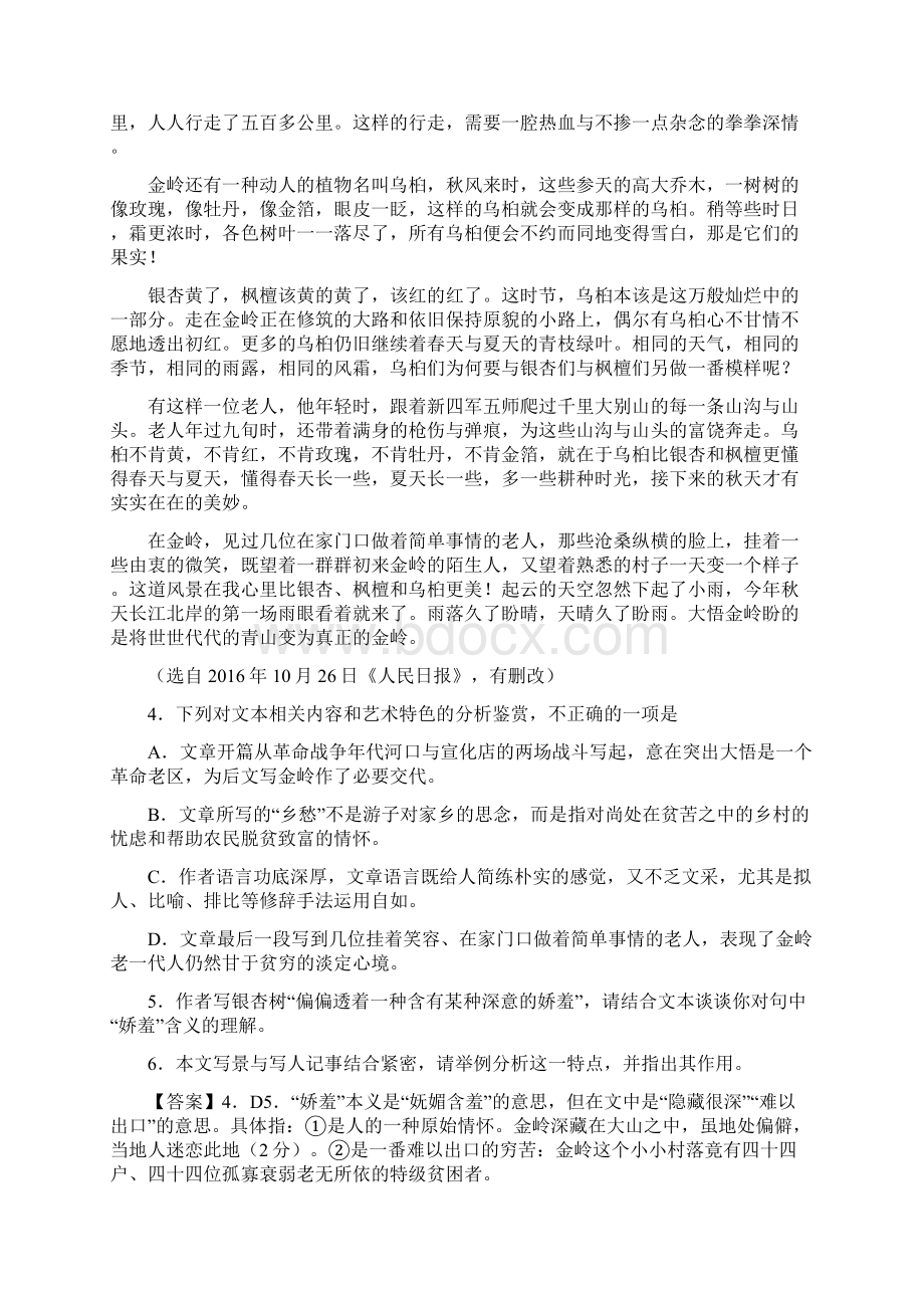 届二轮复习 文学类阅读 作业全国卷用Word格式.docx_第3页