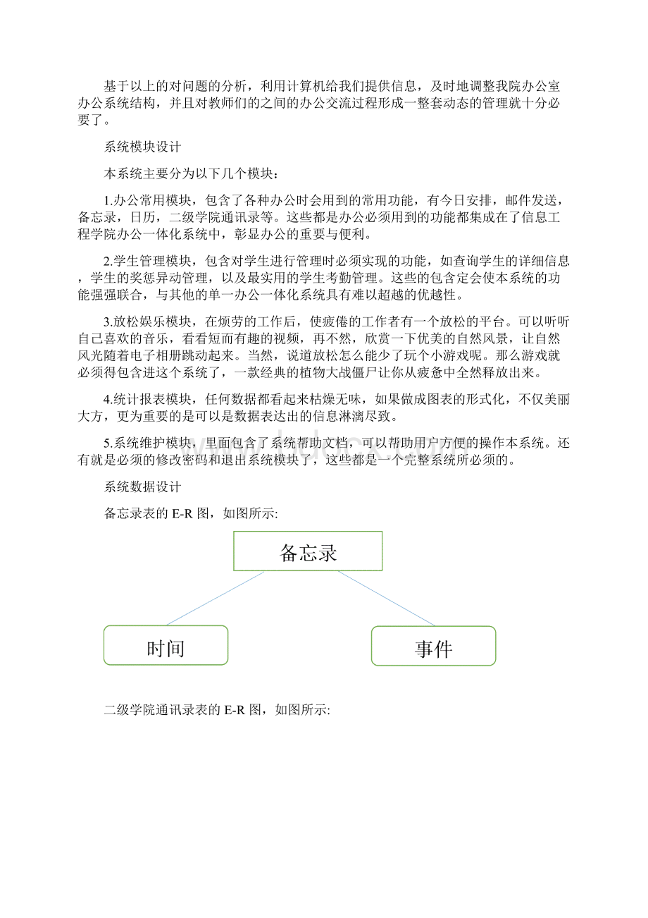 课程设计Word文档下载推荐.docx_第2页